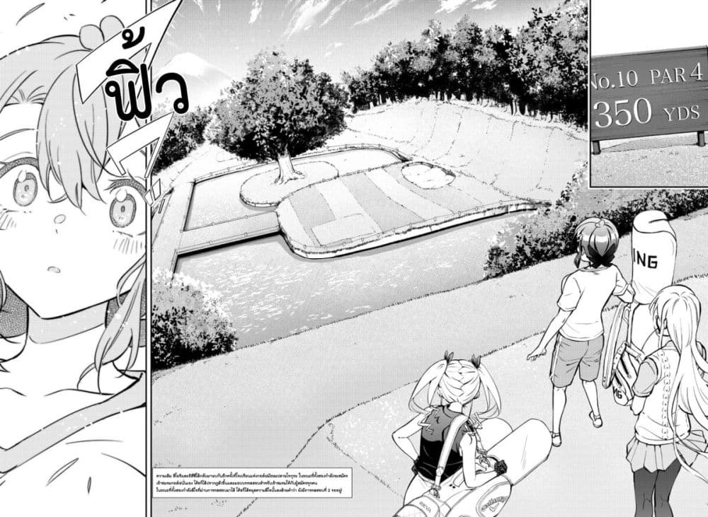 Fairway no Koe wo Kikasete page 2