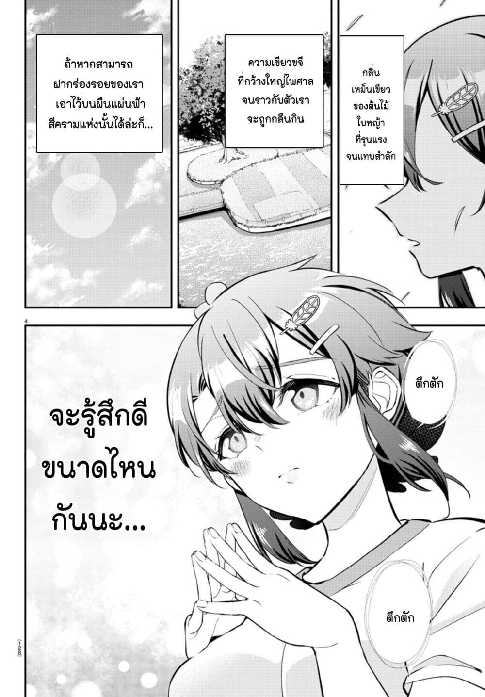 Fairway no Koe wo Kikasete page 3