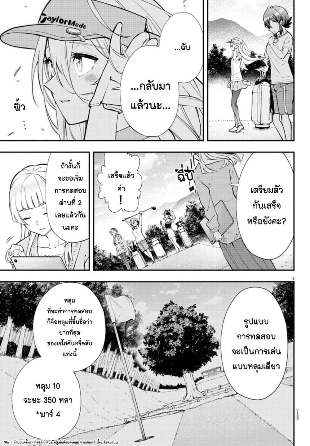 Fairway no Koe wo Kikasete page 4