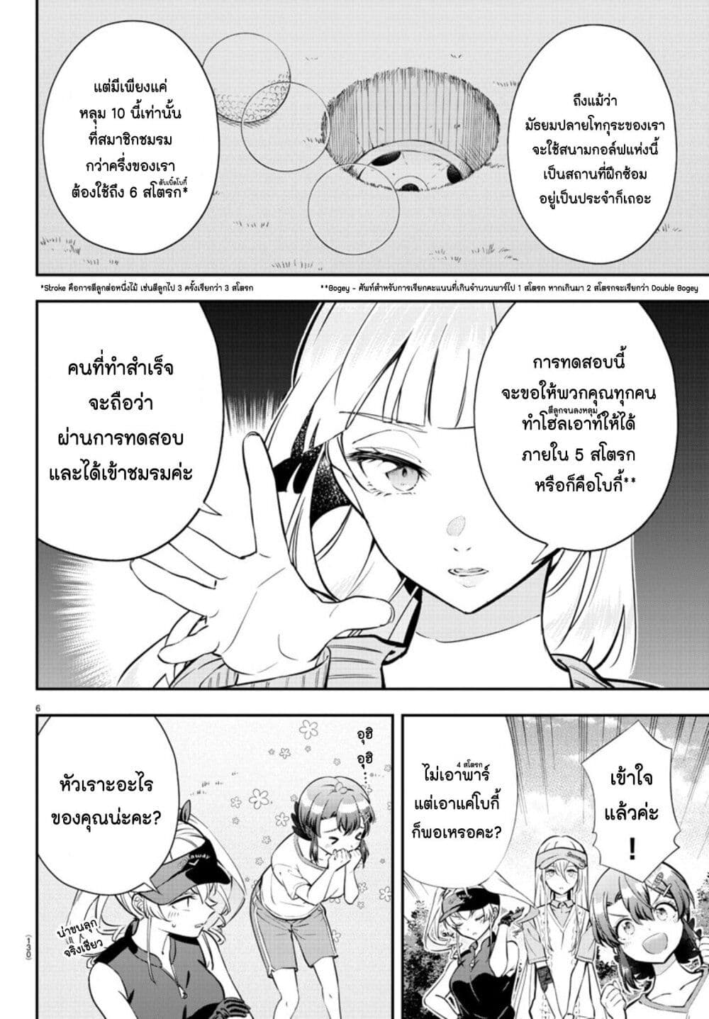 Fairway no Koe wo Kikasete page 5
