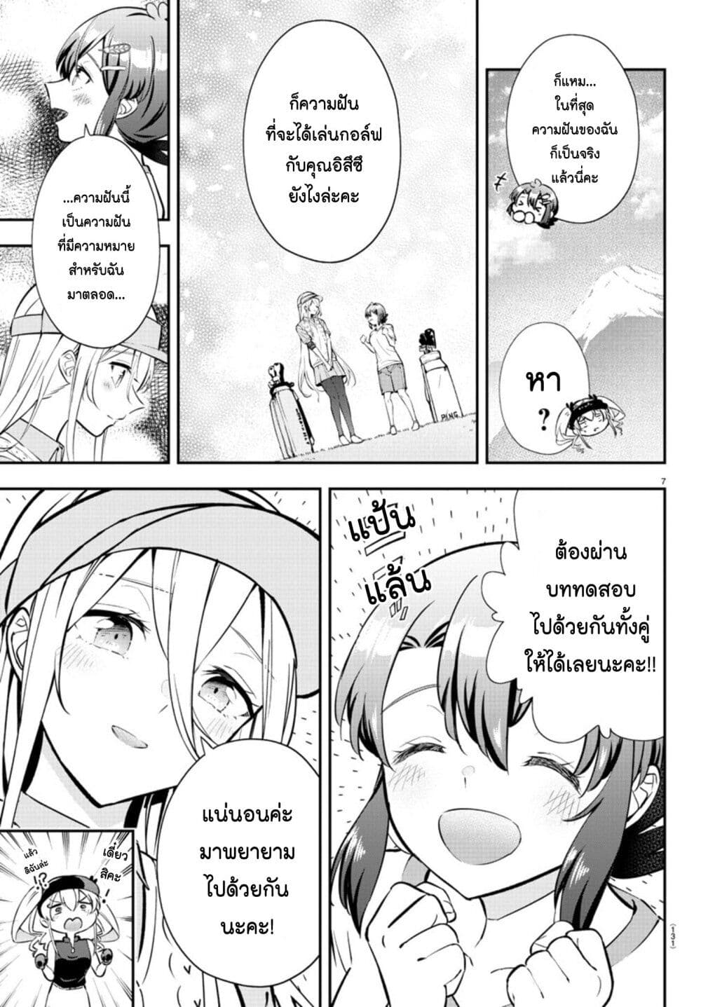 Fairway no Koe wo Kikasete page 6