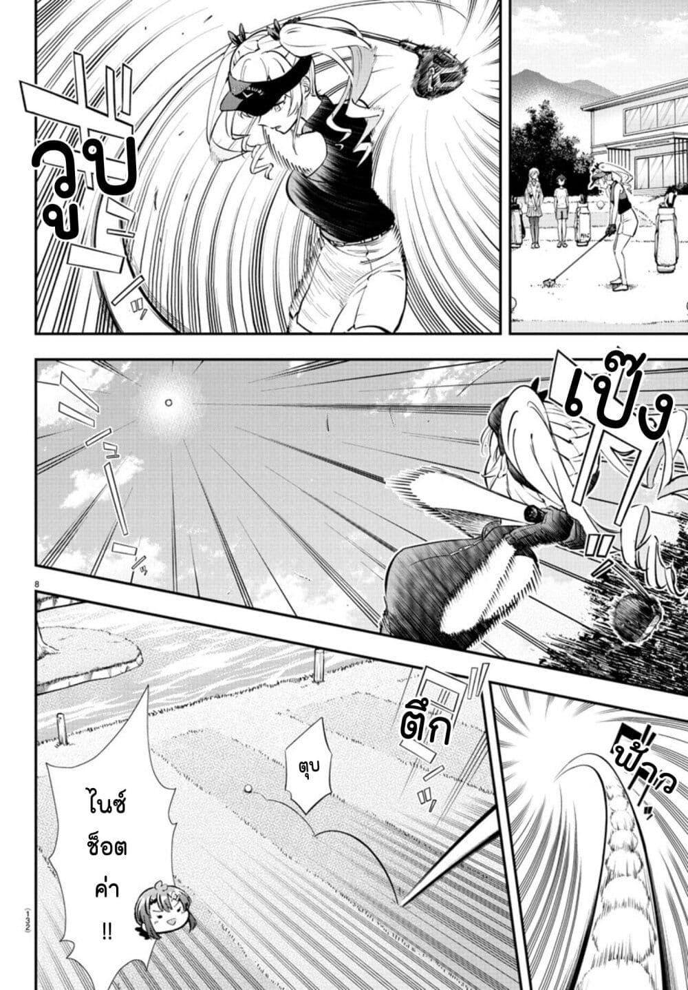 Fairway no Koe wo Kikasete page 7