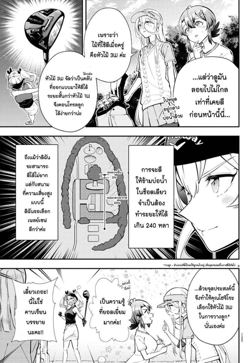 Fairway no Koe wo Kikasete page 8