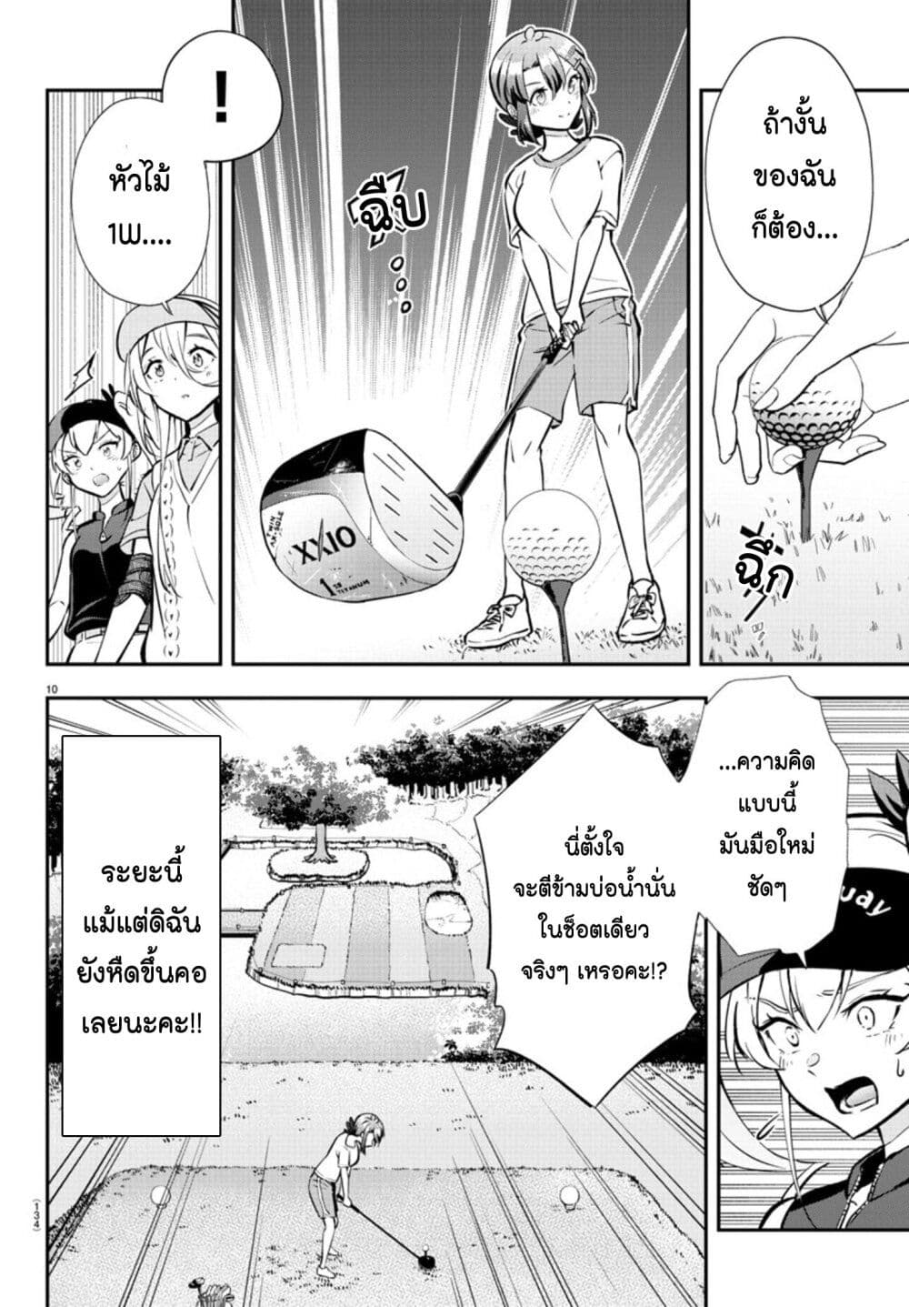 Fairway no Koe wo Kikasete page 9