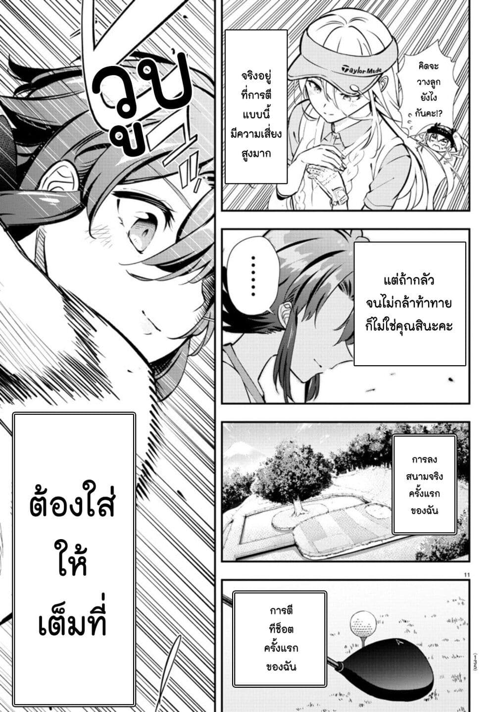 Fairway no Koe wo Kikasete page 10
