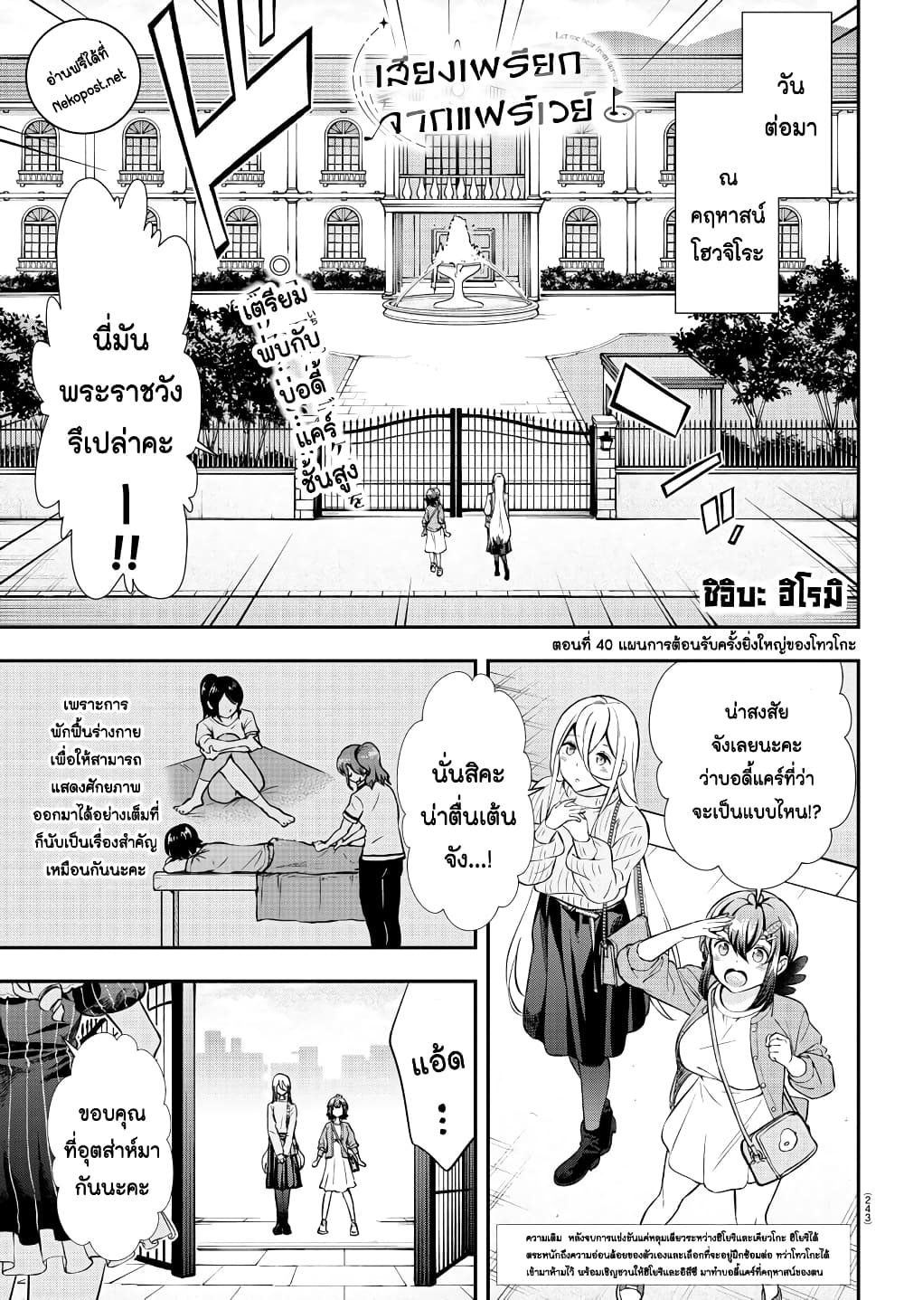 Fairway no Koe wo Kikasete page 1