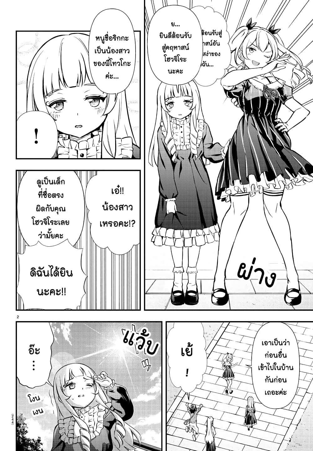 Fairway no Koe wo Kikasete page 2