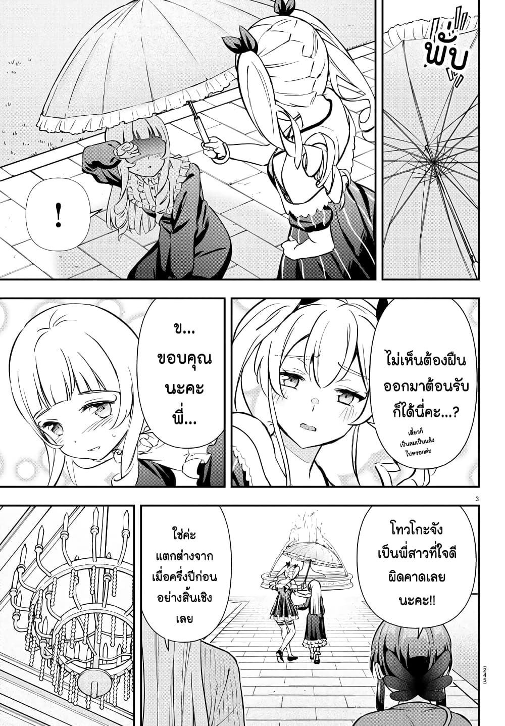 Fairway no Koe wo Kikasete page 3