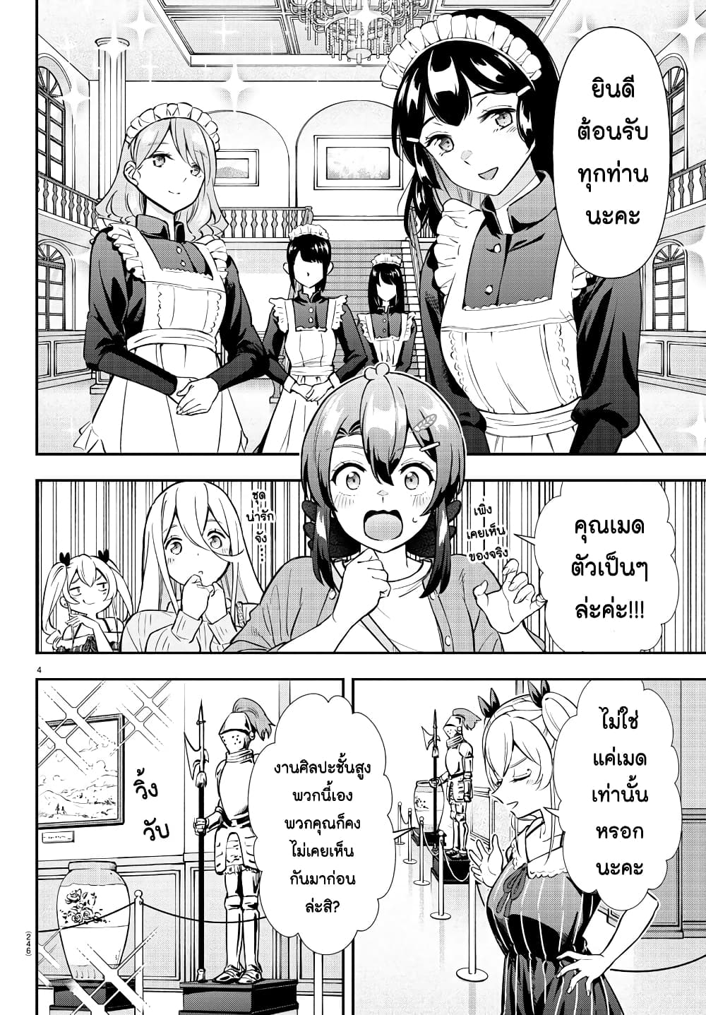 Fairway no Koe wo Kikasete page 4