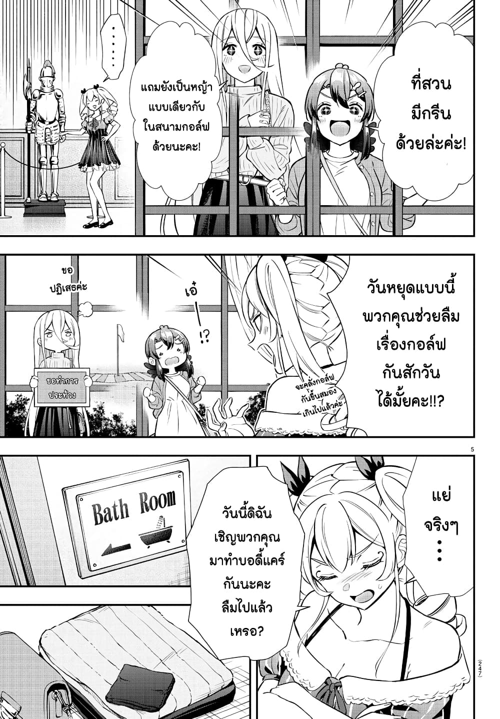 Fairway no Koe wo Kikasete page 5