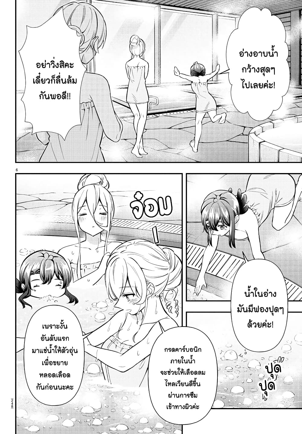 Fairway no Koe wo Kikasete page 6