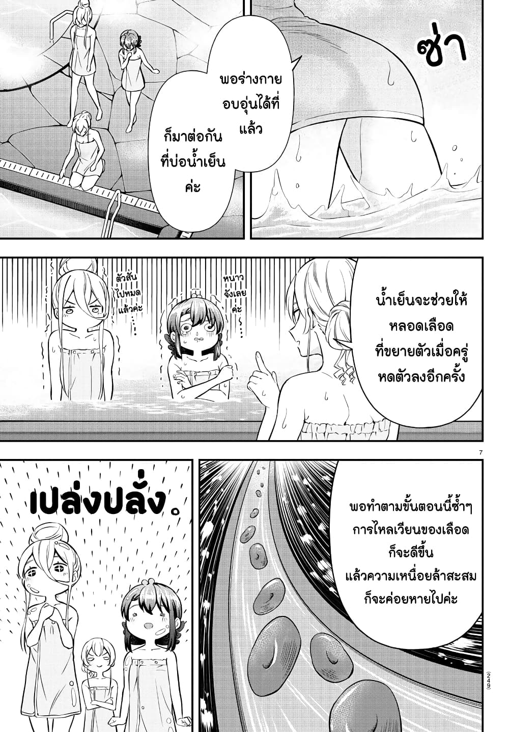 Fairway no Koe wo Kikasete page 7