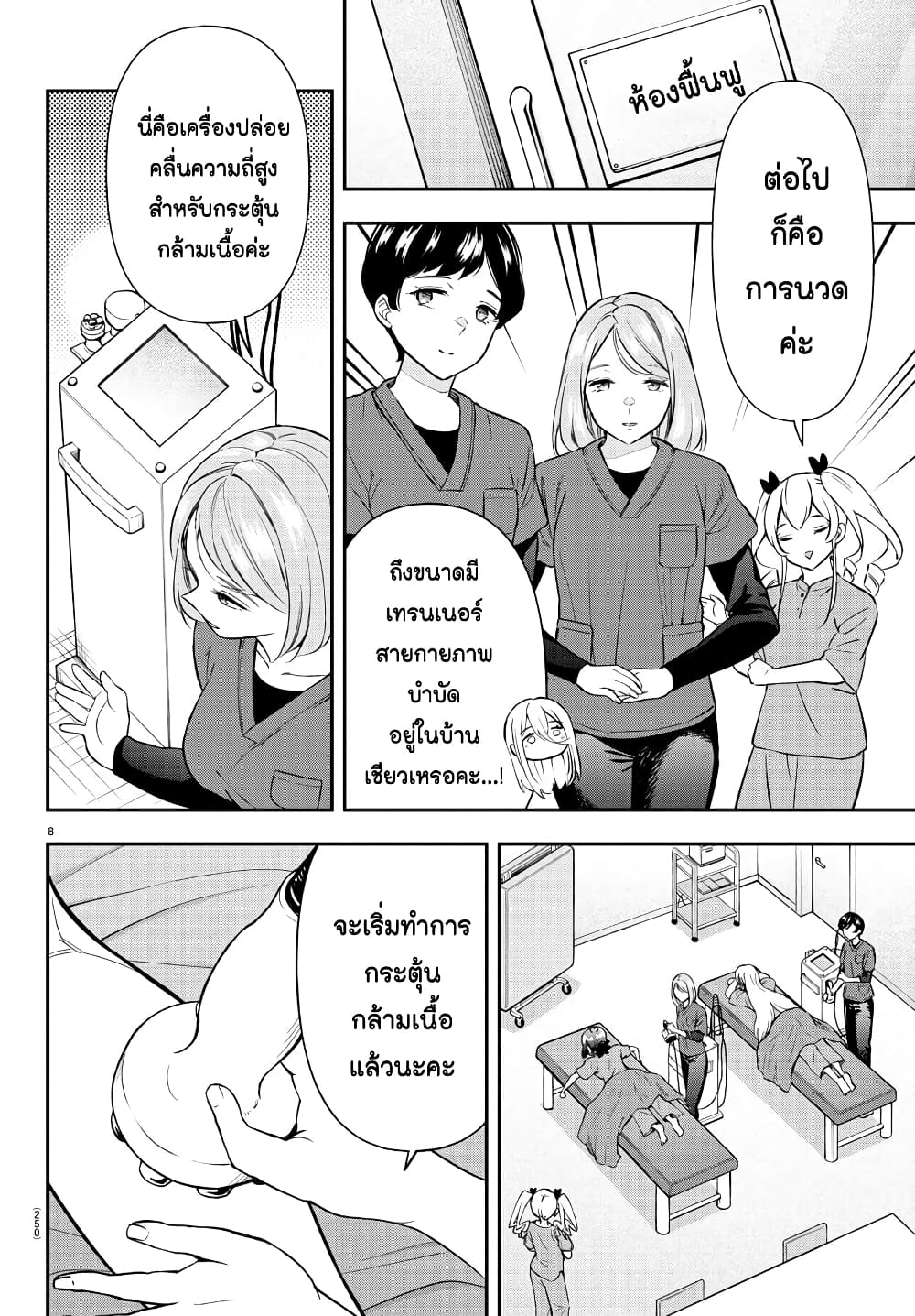 Fairway no Koe wo Kikasete page 8