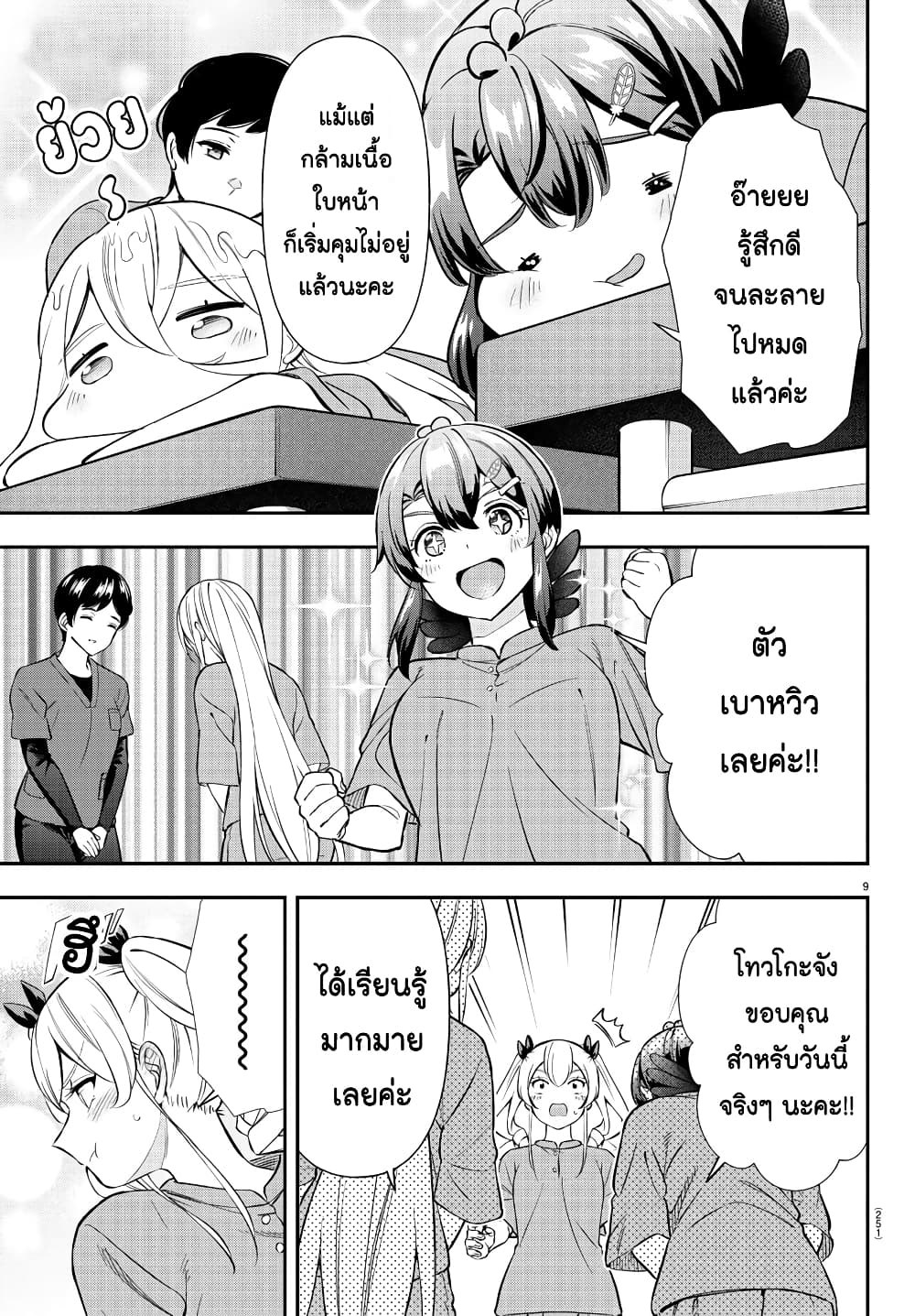 Fairway no Koe wo Kikasete page 9