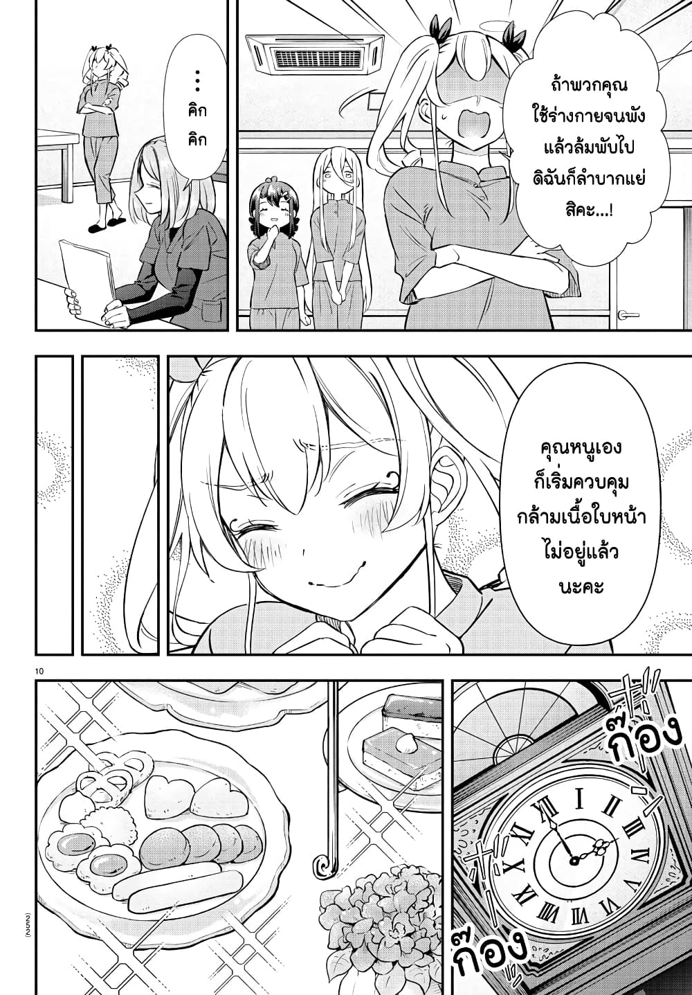 Fairway no Koe wo Kikasete page 10