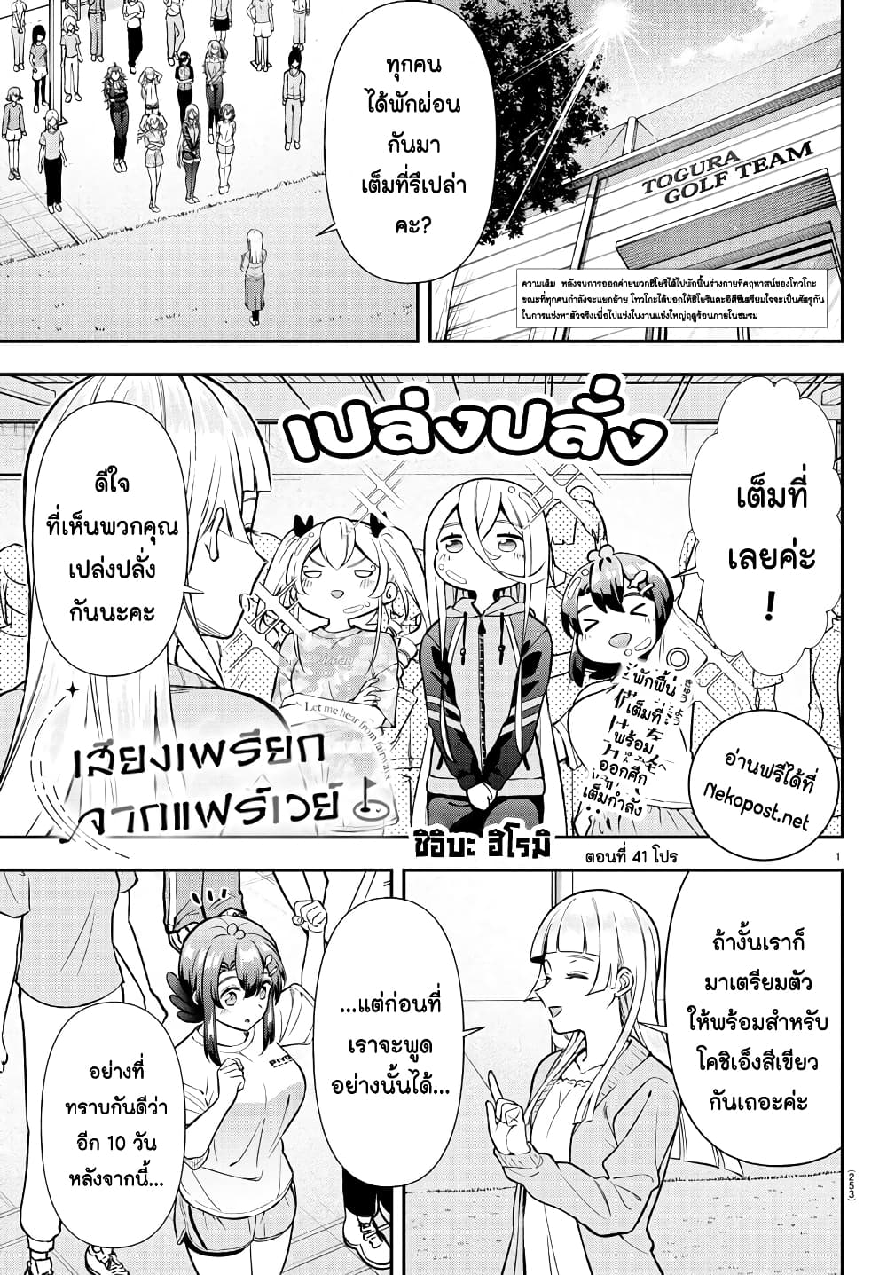 Fairway no Koe wo Kikasete page 1
