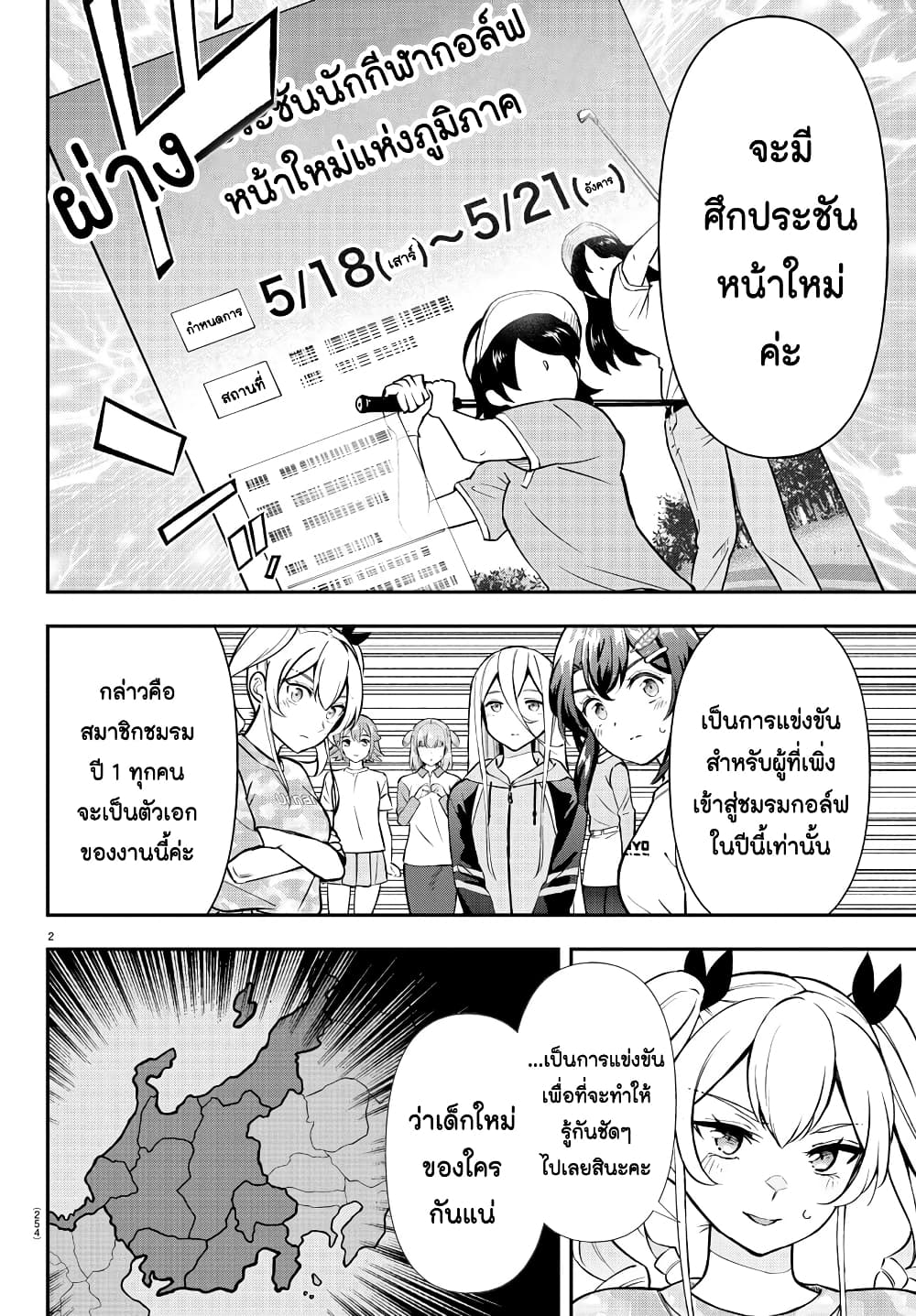 Fairway no Koe wo Kikasete page 2