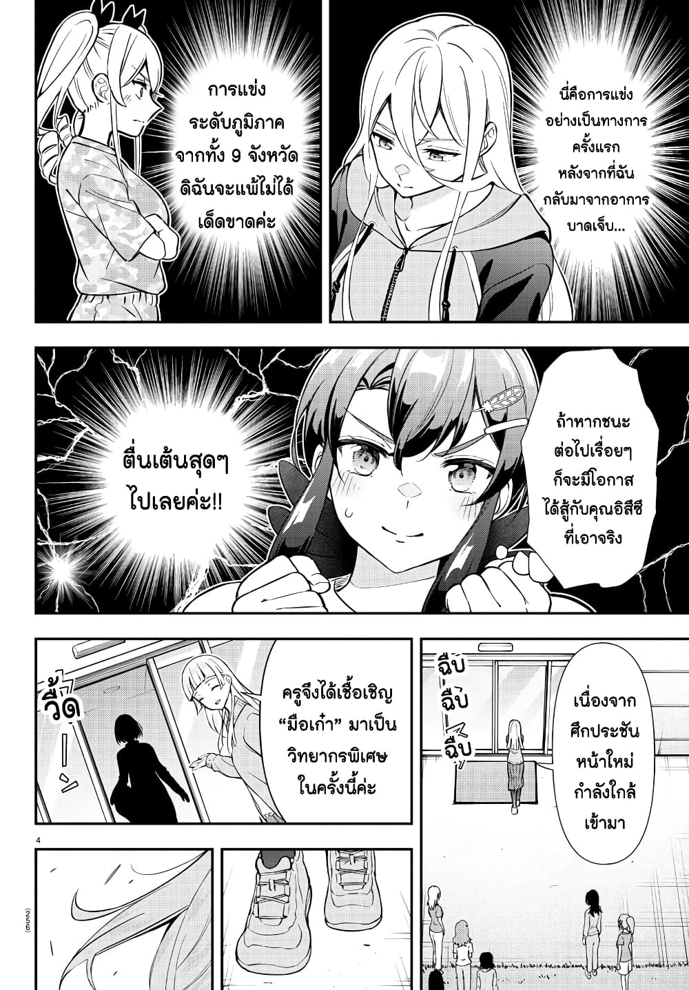 Fairway no Koe wo Kikasete page 4
