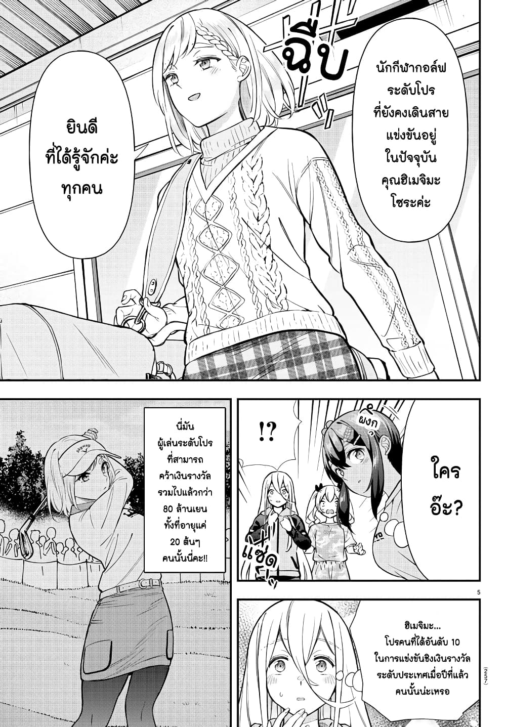 Fairway no Koe wo Kikasete page 5