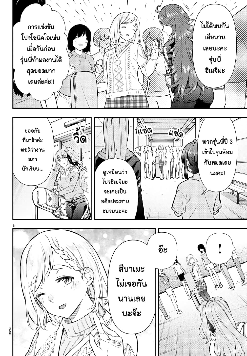 Fairway no Koe wo Kikasete page 6