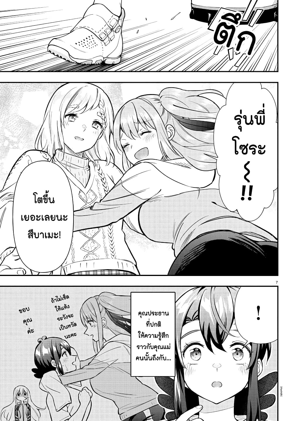 Fairway no Koe wo Kikasete page 7