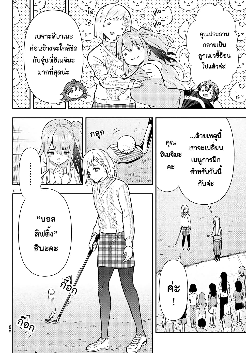 Fairway no Koe wo Kikasete page 8