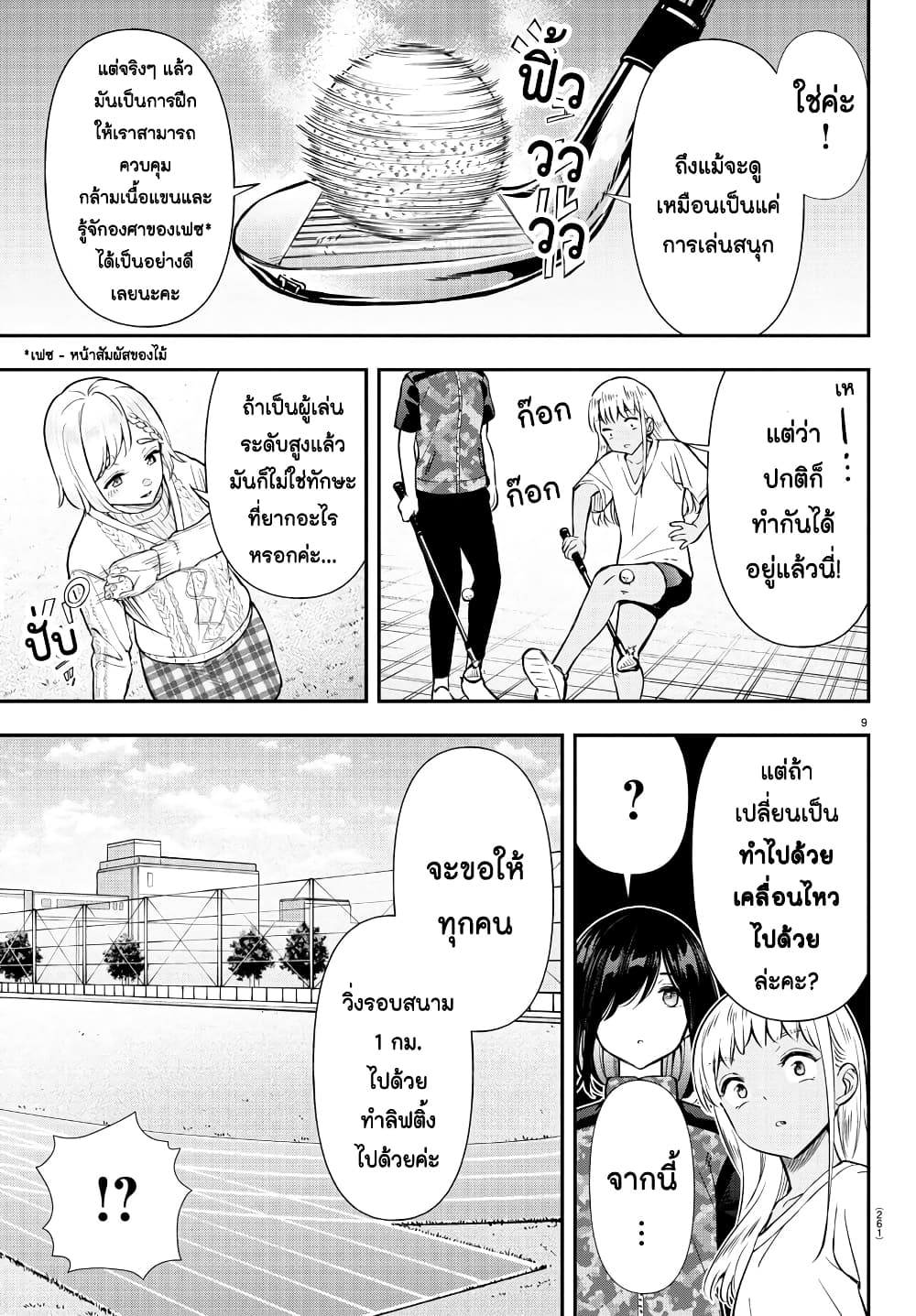 Fairway no Koe wo Kikasete page 9