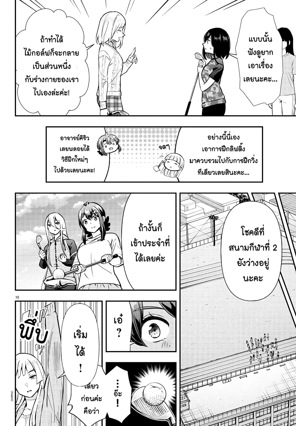 Fairway no Koe wo Kikasete page 10
