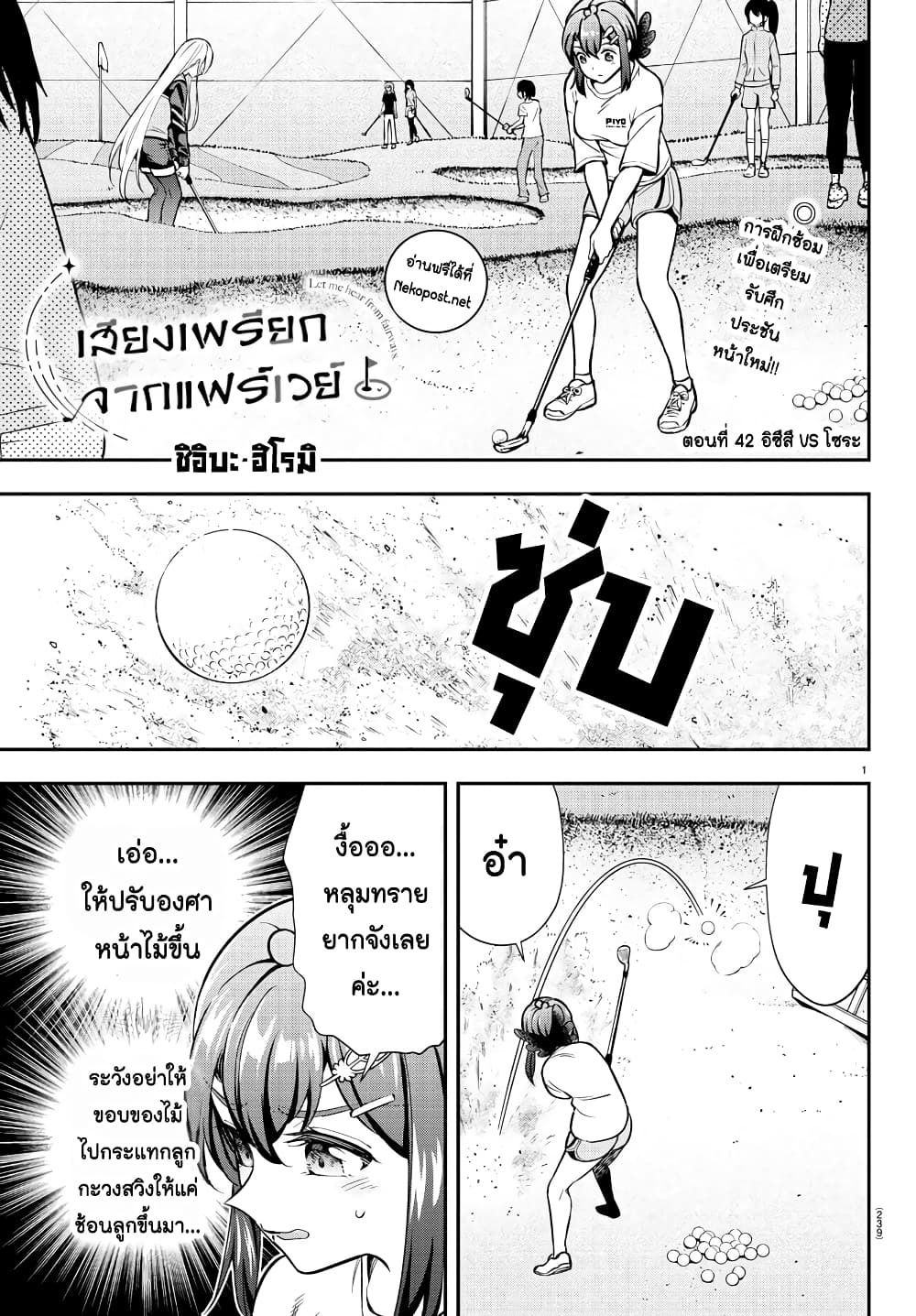 Fairway no Koe wo Kikasete page 1