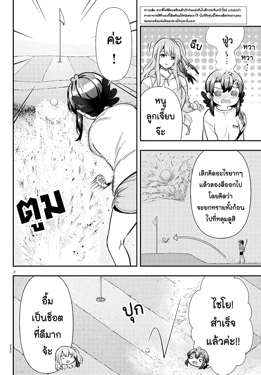 Fairway no Koe wo Kikasete page 2