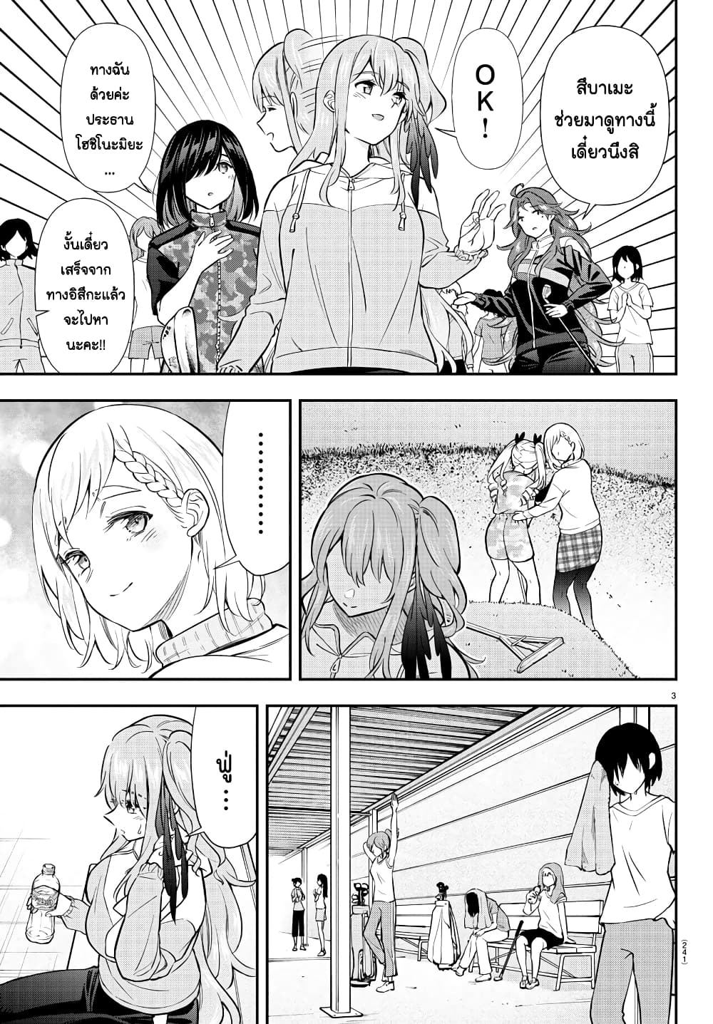 Fairway no Koe wo Kikasete page 3
