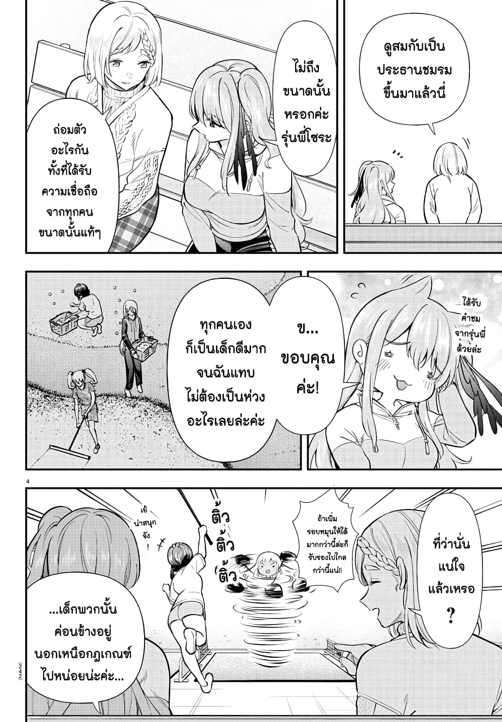 Fairway no Koe wo Kikasete page 4