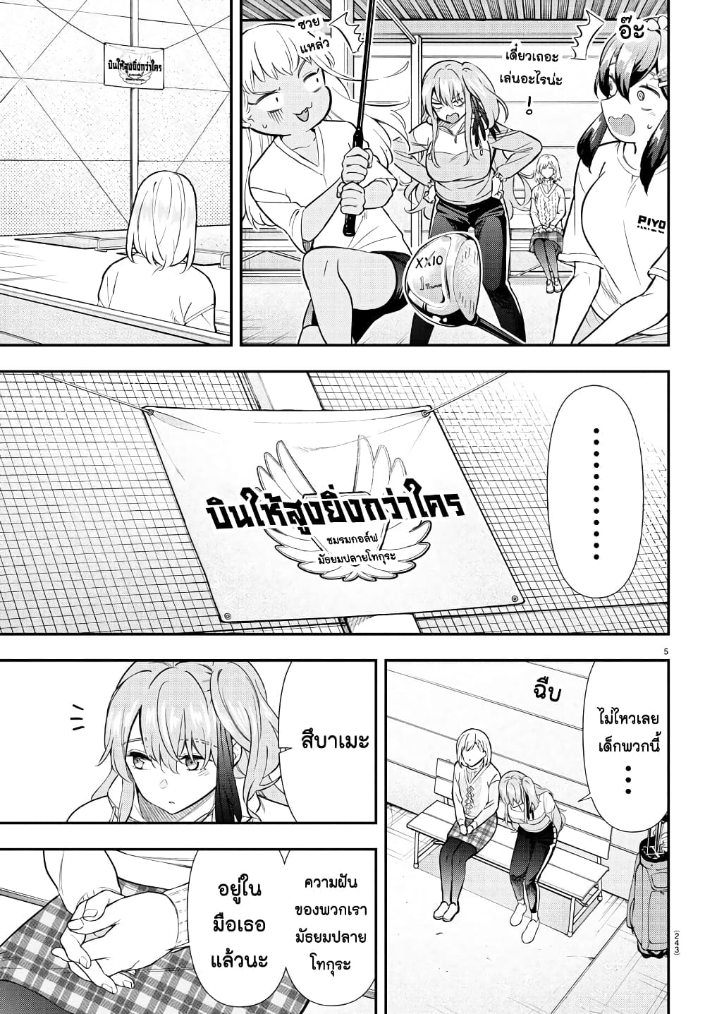 Fairway no Koe wo Kikasete page 5