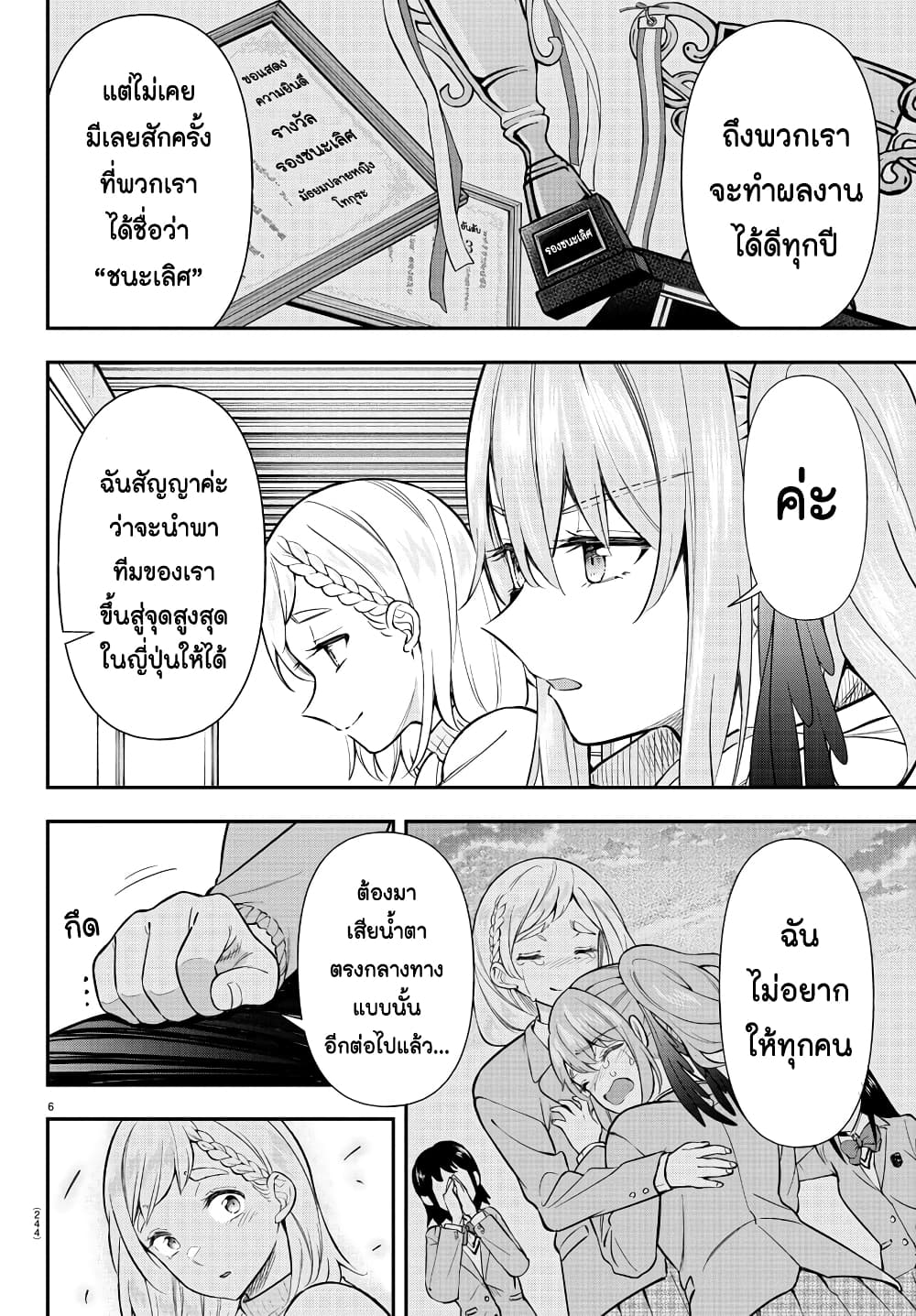 Fairway no Koe wo Kikasete page 6