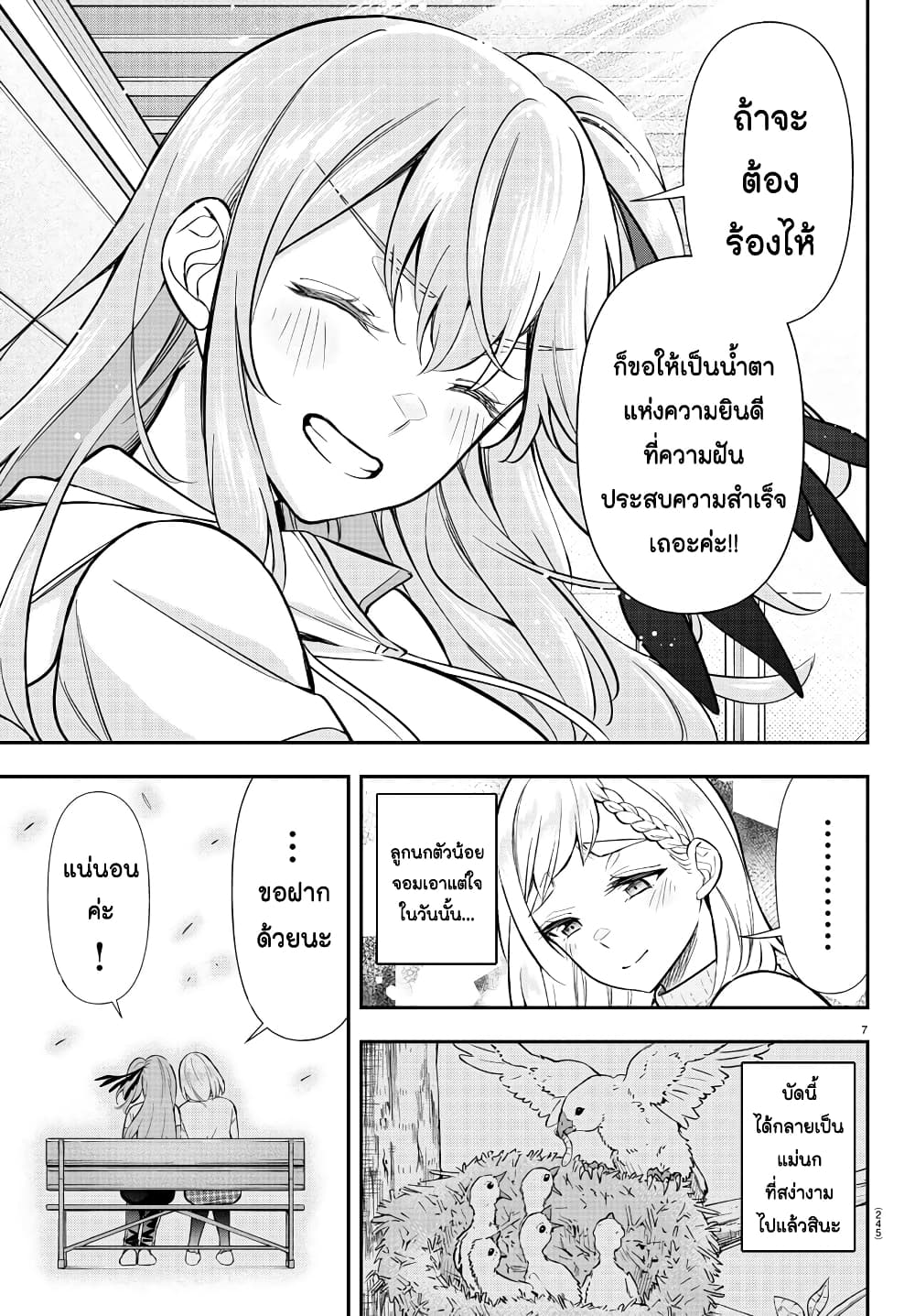 Fairway no Koe wo Kikasete page 7