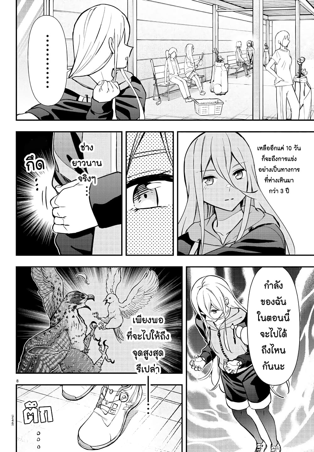 Fairway no Koe wo Kikasete page 8