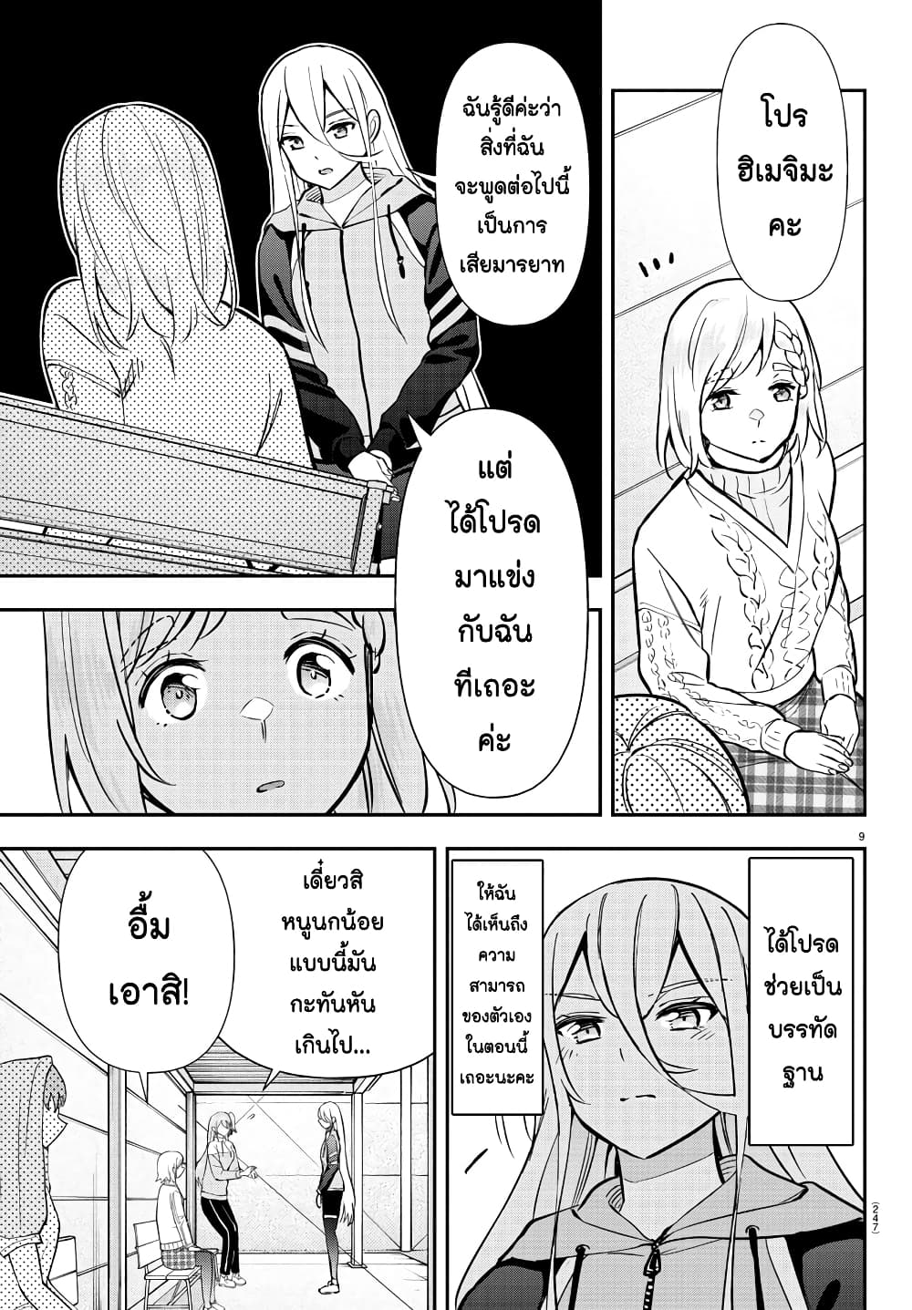 Fairway no Koe wo Kikasete page 9