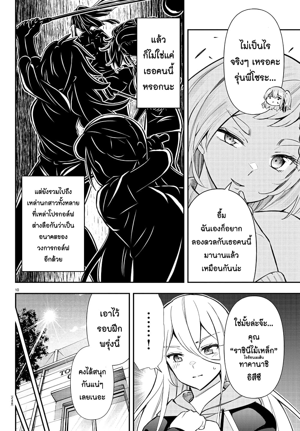 Fairway no Koe wo Kikasete page 10
