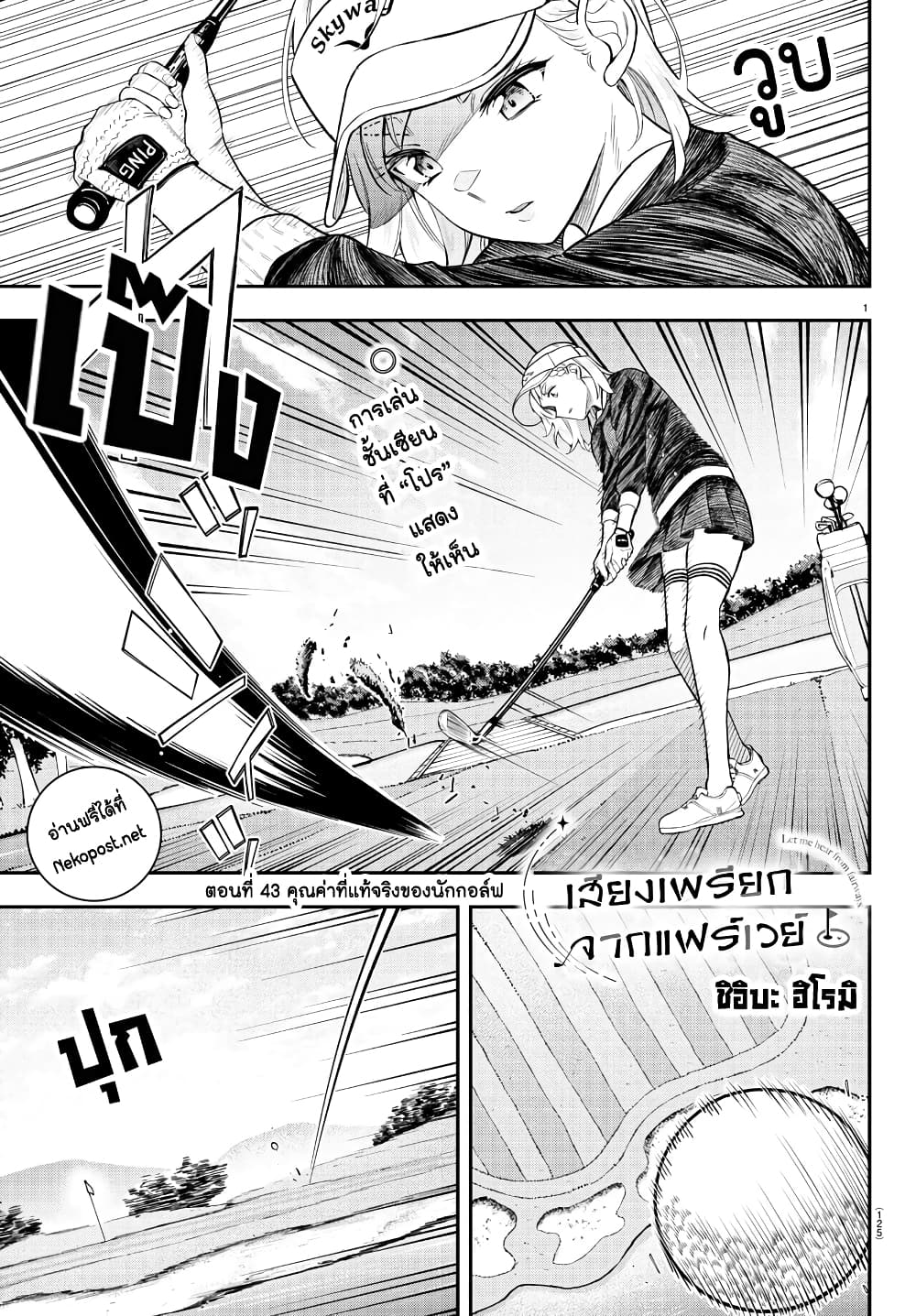 Fairway no Koe wo Kikasete page 1