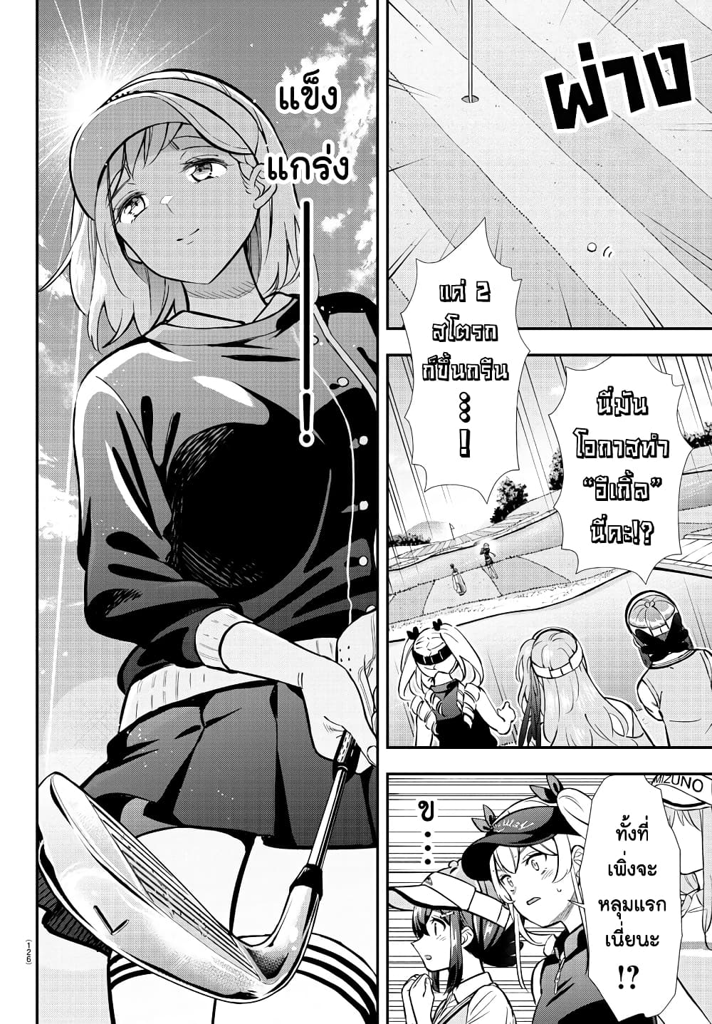 Fairway no Koe wo Kikasete page 2