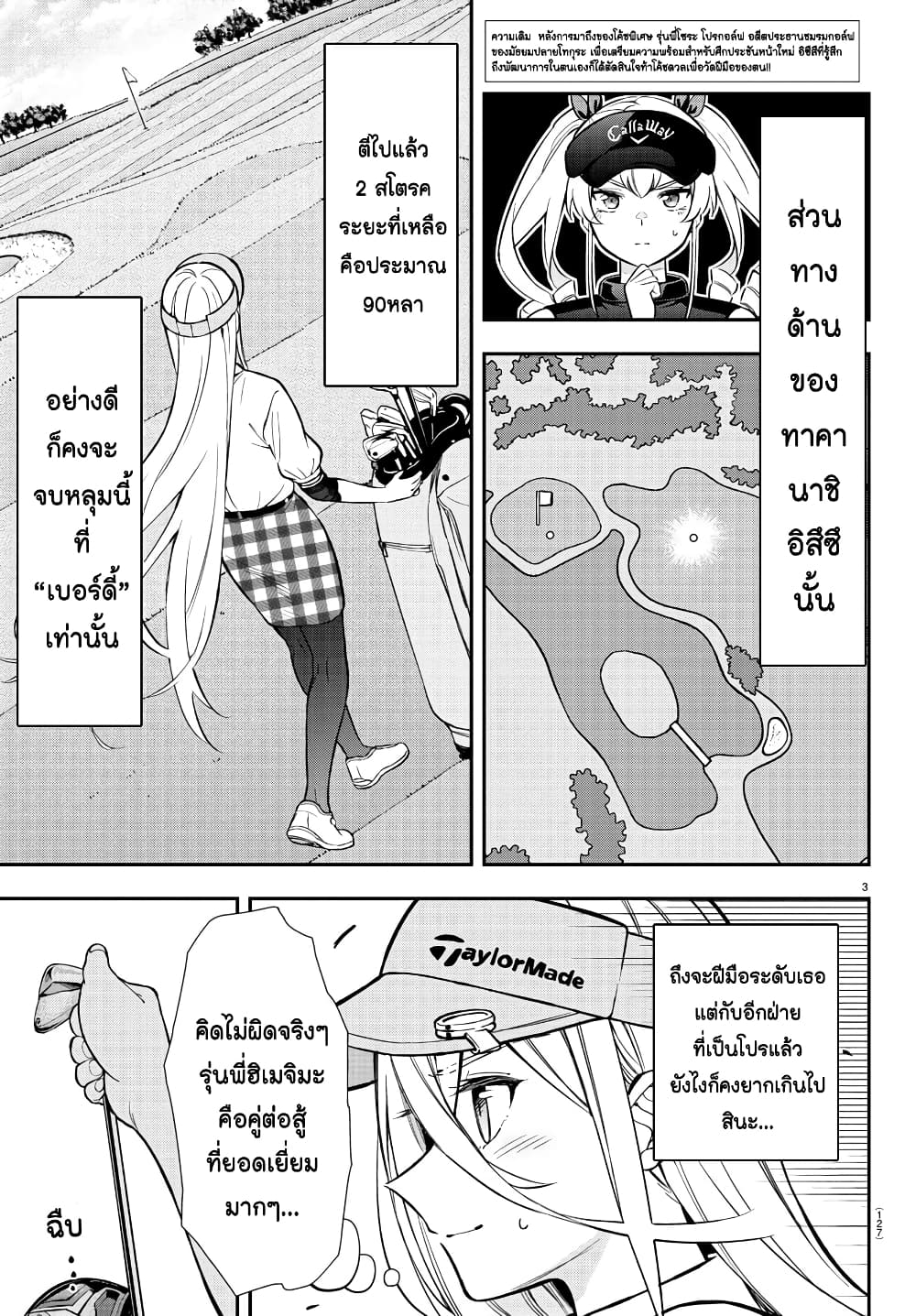 Fairway no Koe wo Kikasete page 3