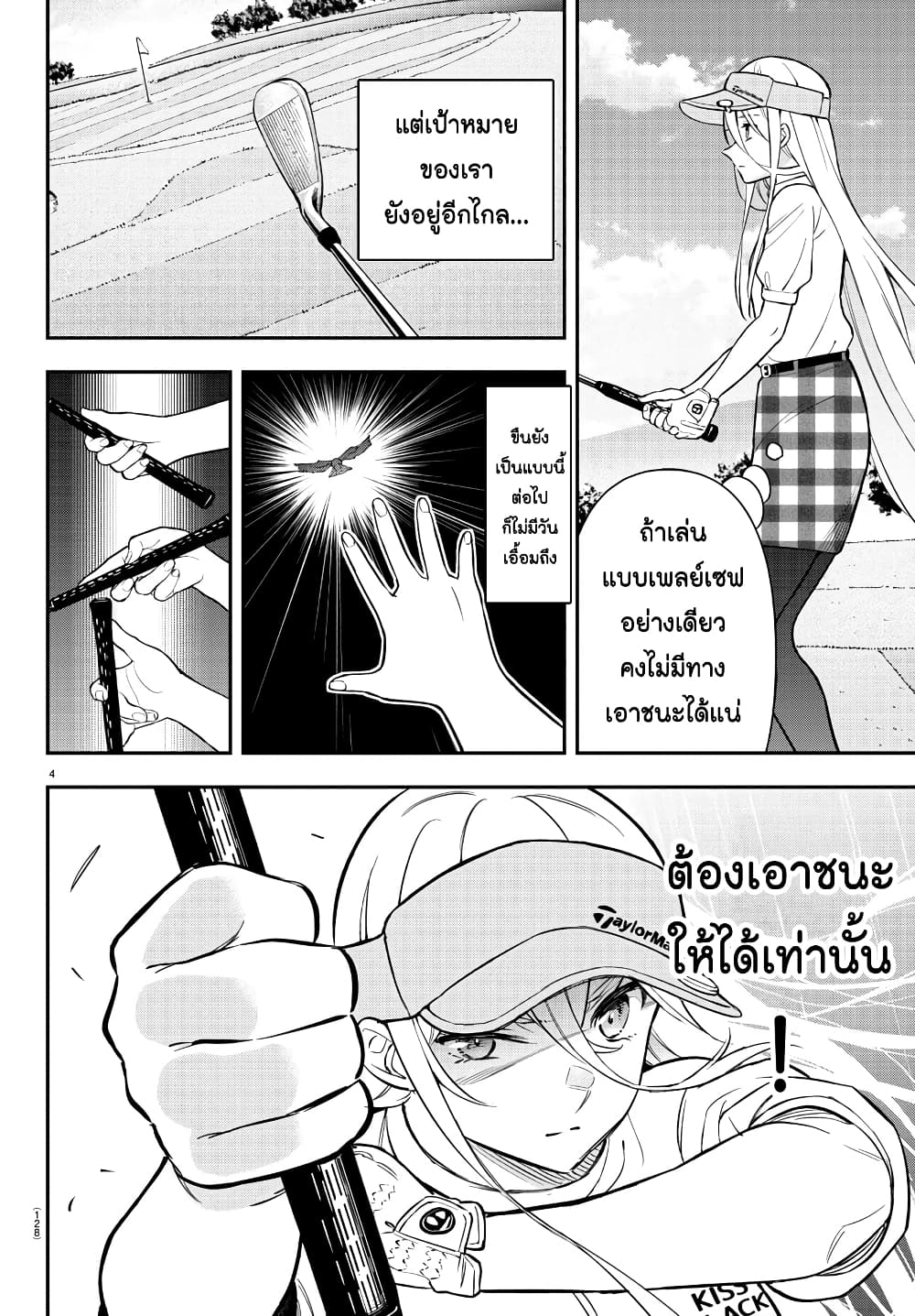Fairway no Koe wo Kikasete page 4