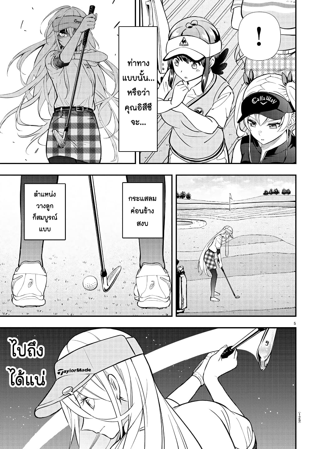 Fairway no Koe wo Kikasete page 5