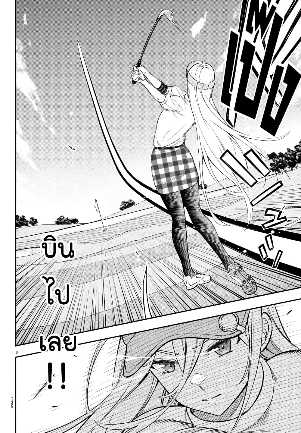 Fairway no Koe wo Kikasete page 6