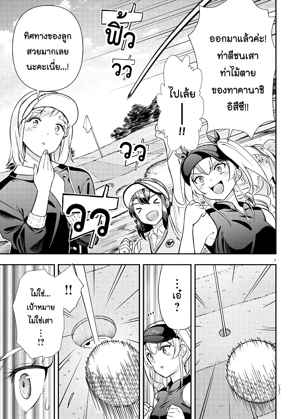 Fairway no Koe wo Kikasete page 7