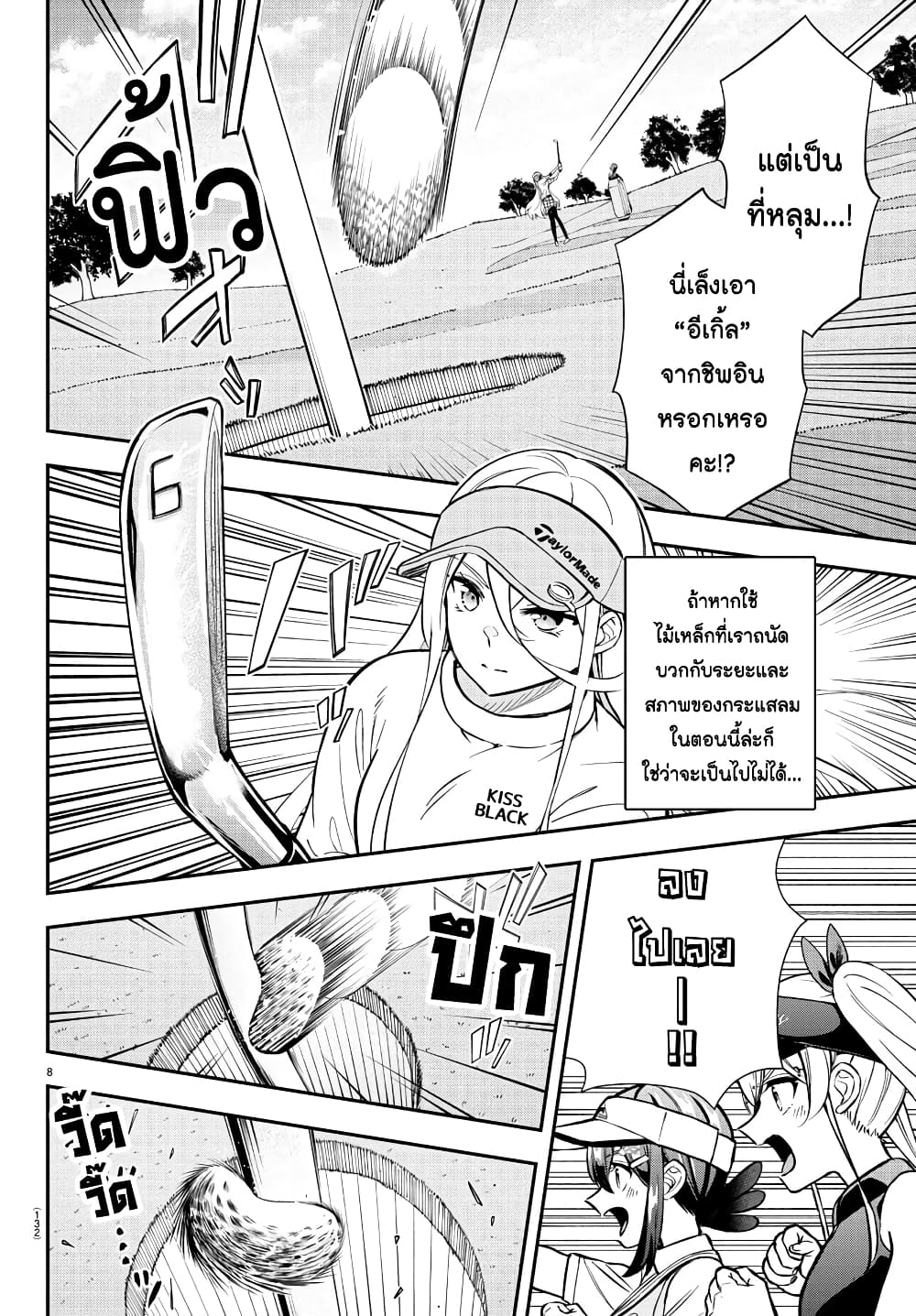 Fairway no Koe wo Kikasete page 8