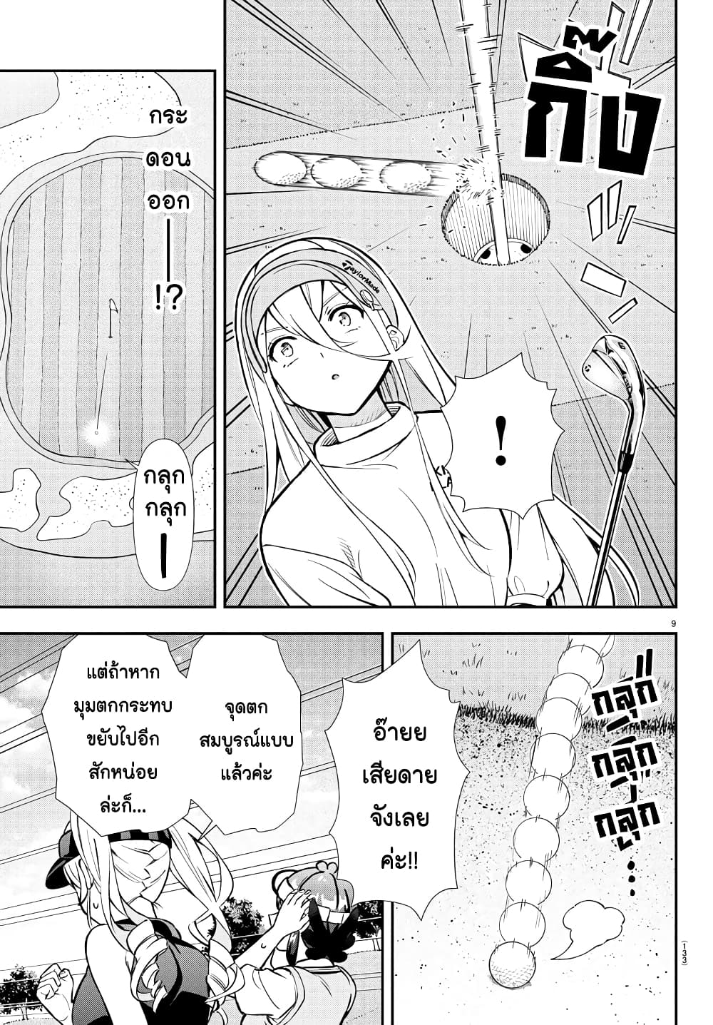 Fairway no Koe wo Kikasete page 9