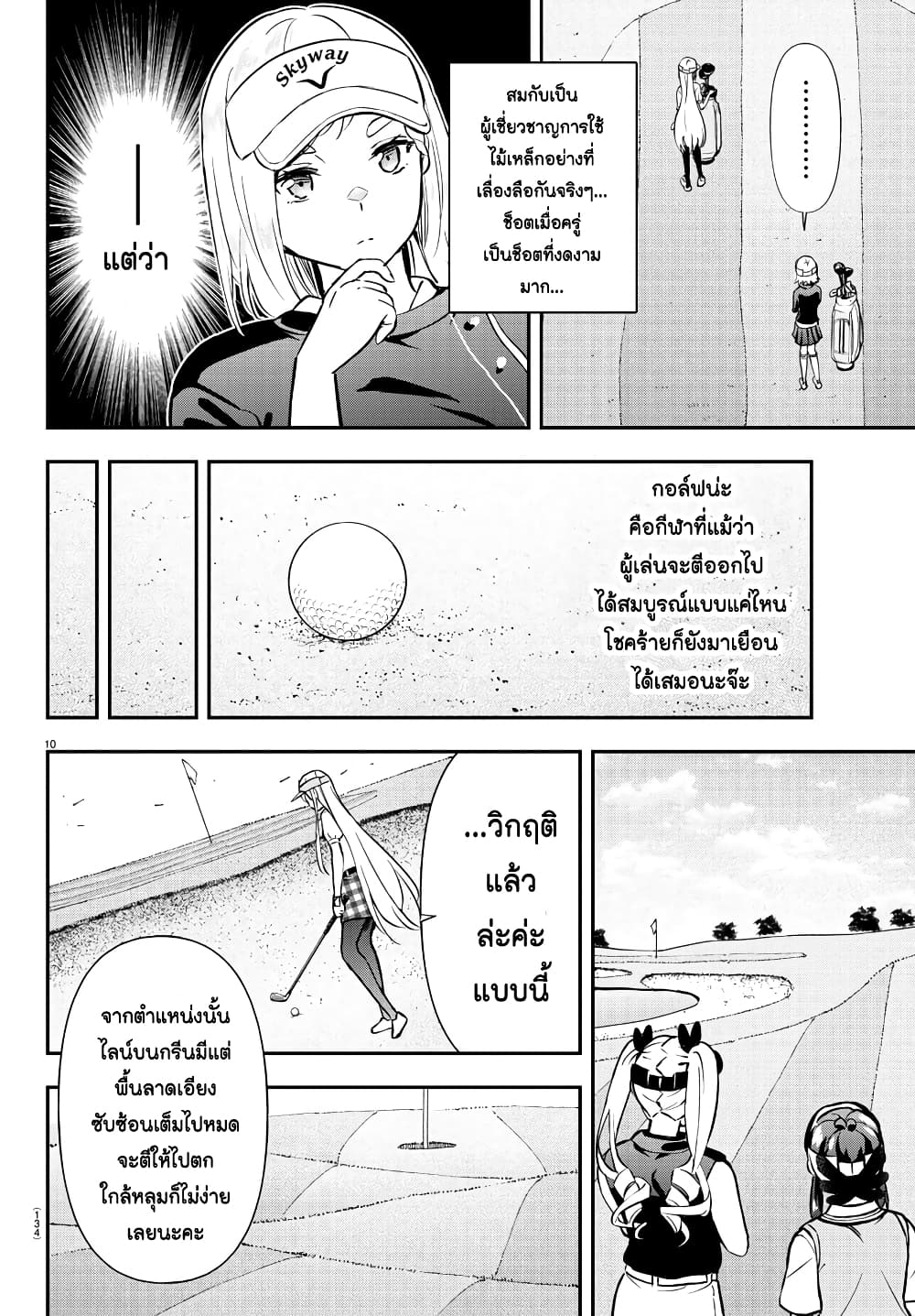 Fairway no Koe wo Kikasete page 10