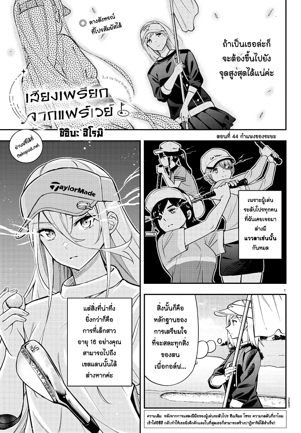 Fairway no Koe wo Kikasete page 1