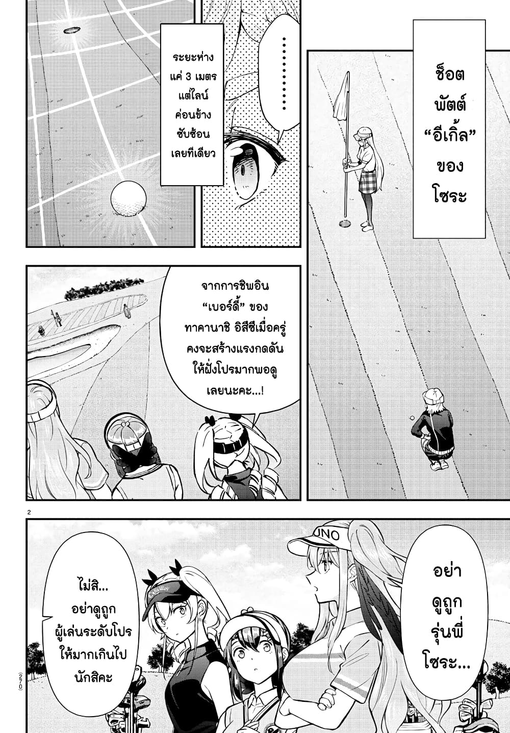 Fairway no Koe wo Kikasete page 2